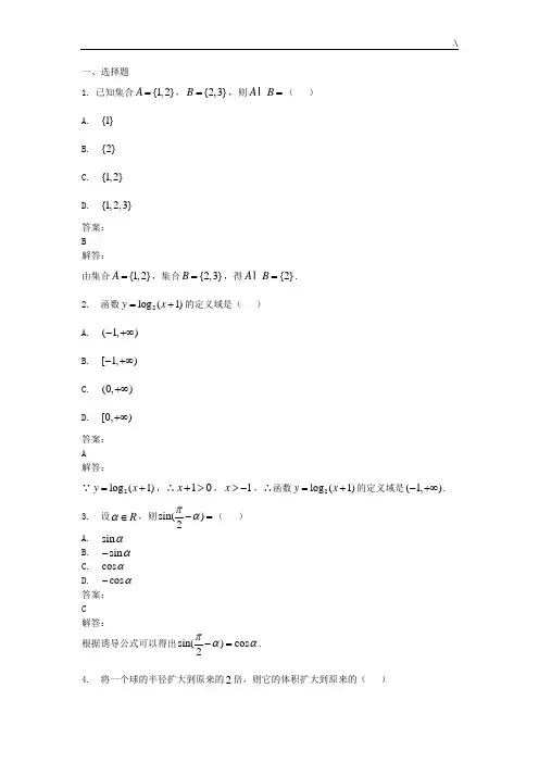 2018年度6月浙江地区学业水平考试数学
