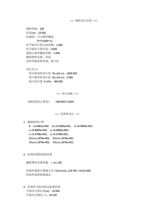 广告牌钢结构部分计算书教学文案