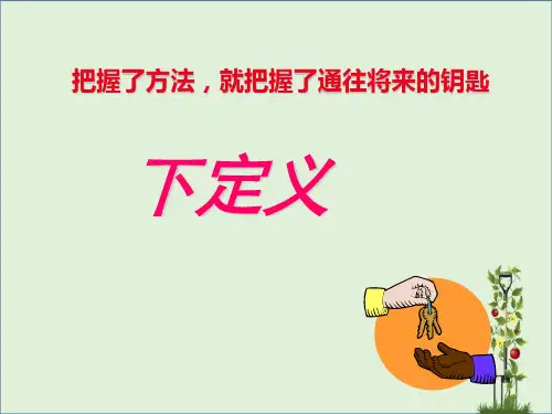 下定义-2016届高三复习资料