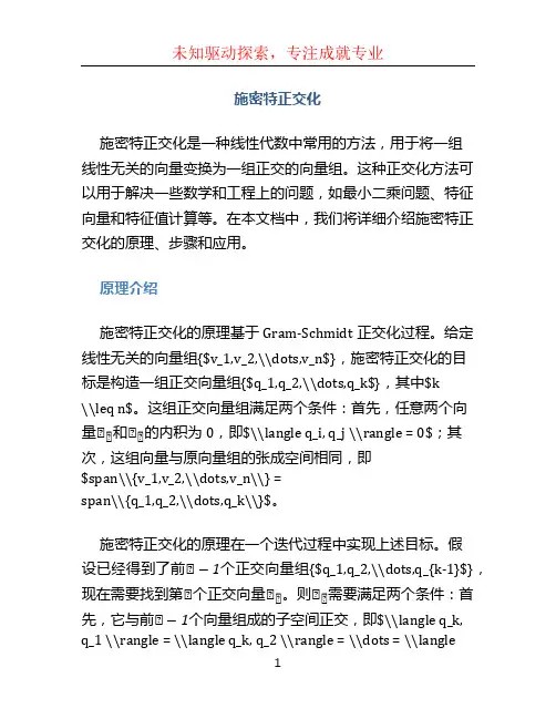 施密特正交化 (2)