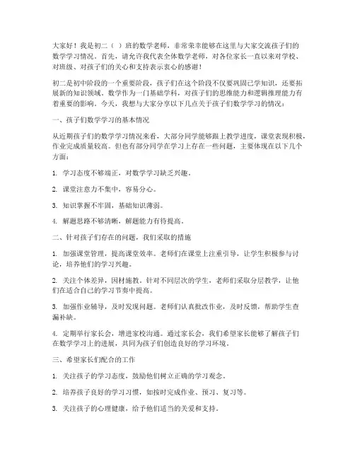 家长会初二数学教师发言稿
