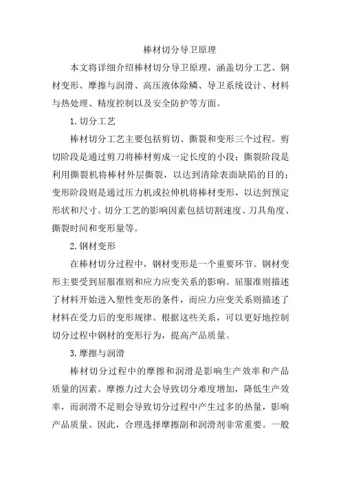 棒材切分导卫原理