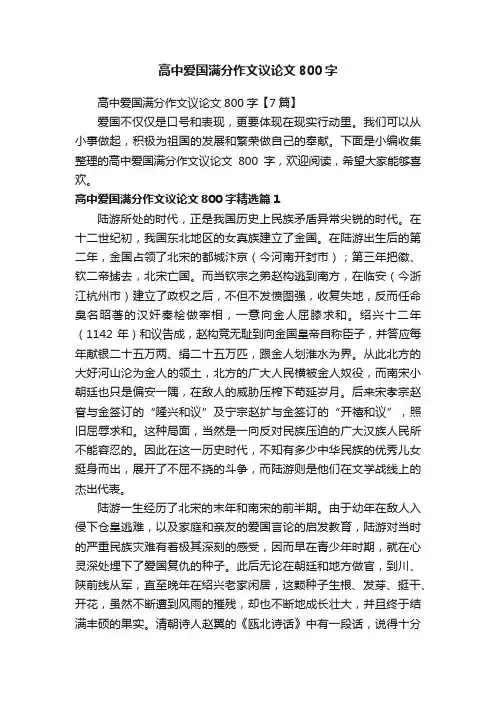 高中爱国满分作文议论文800字