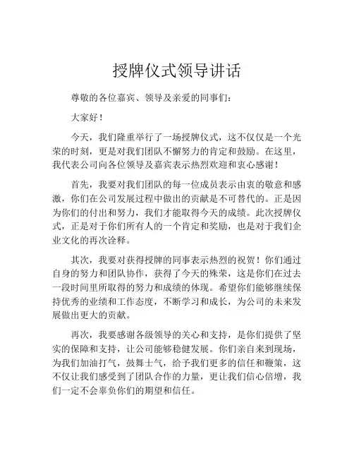 授牌仪式领导讲话
