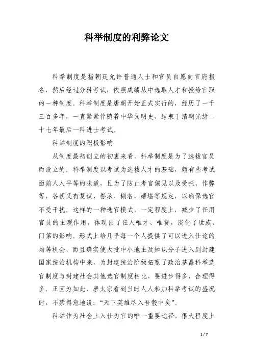 科举制度的利弊论文