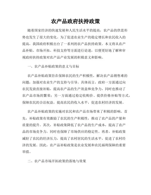 农产品政府扶持政策