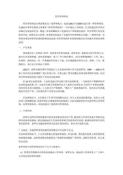 科学管理理论