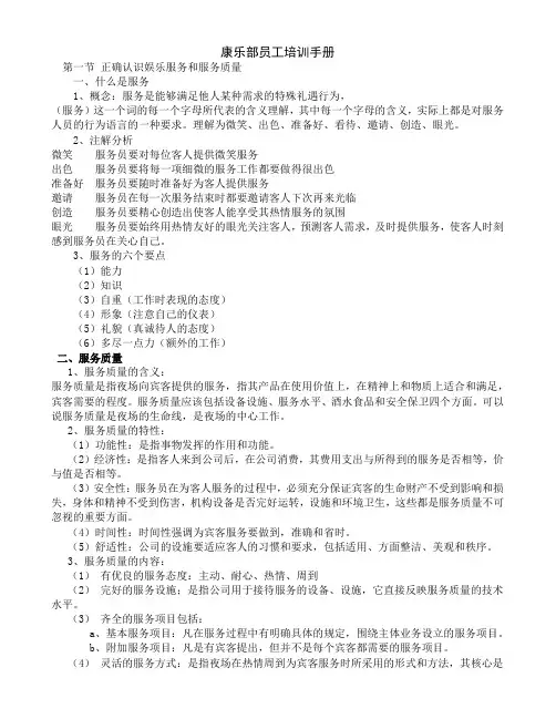 酒店康乐部员工培训资料