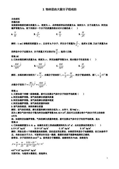 高中物理第七章物体是由大量分子组成的成长训练新人教选修