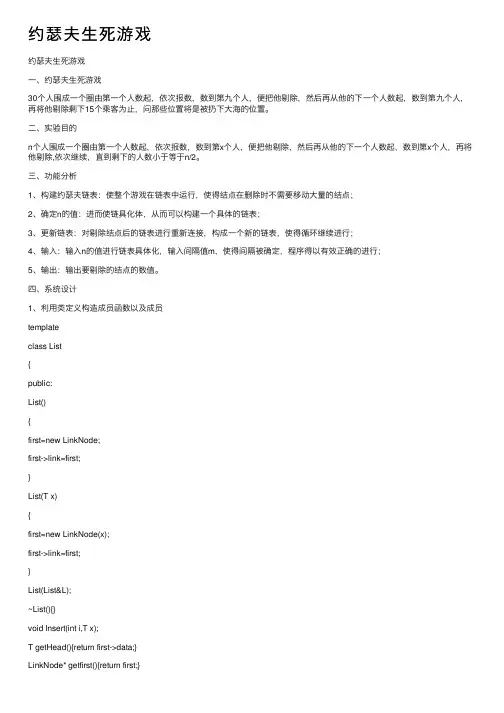 约瑟夫生死游戏