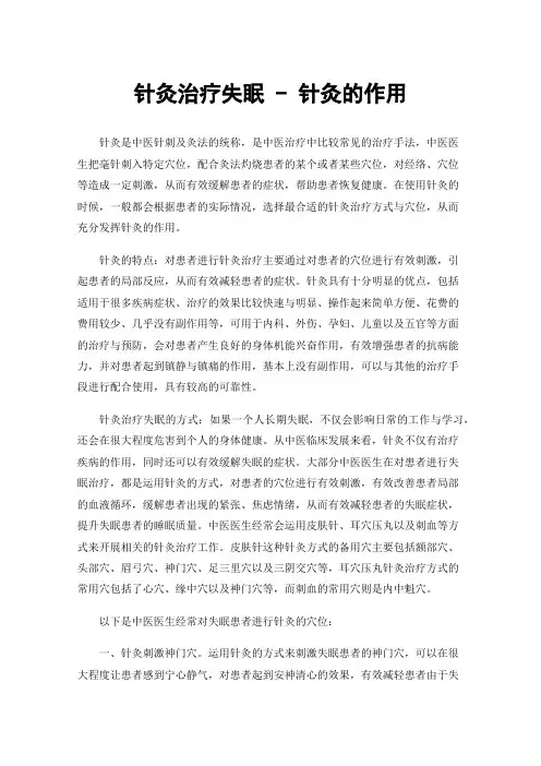 针灸治疗失眠-针灸的作用