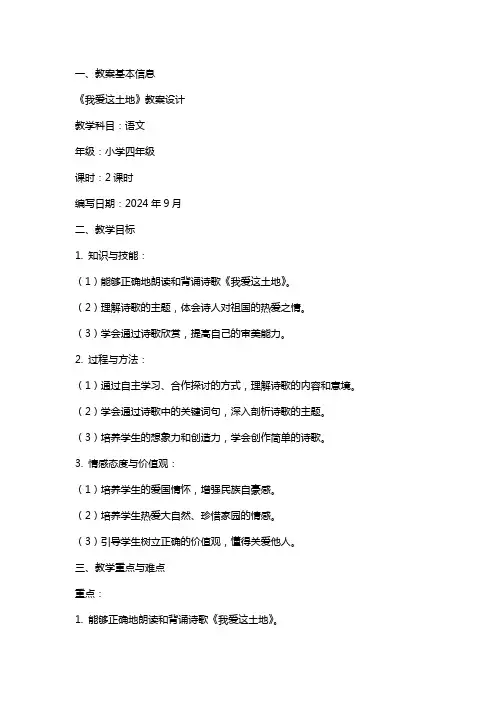 《我爱这土地》教案设计