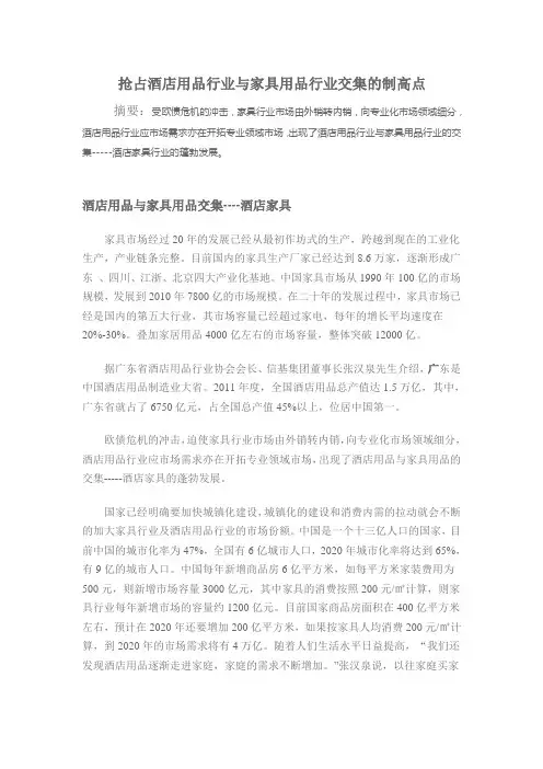 抢占酒店用品行业与家具用品行业交集的制高点