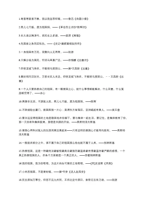 建国70周年黑板报素材---爱国名言警句