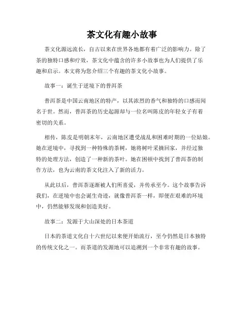 茶文化有趣小故事