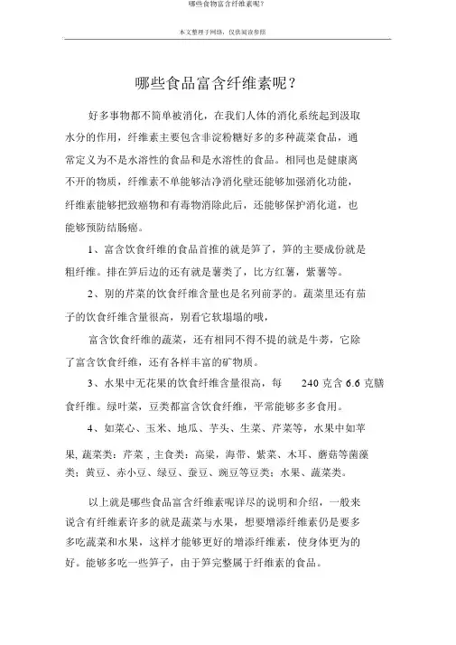哪些食物富含纤维素呢？