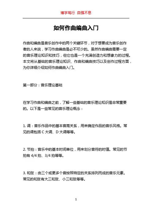 如何作曲编曲入门