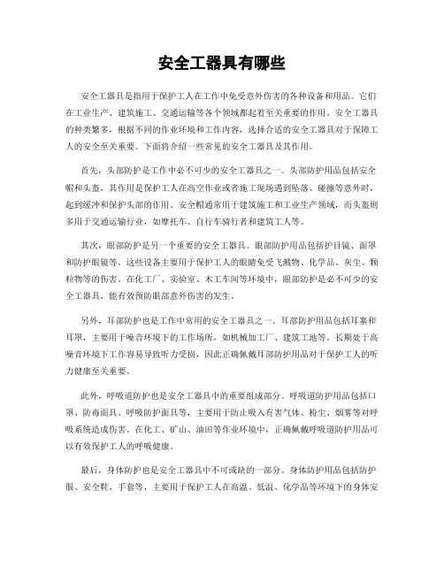 安全工器具有哪些