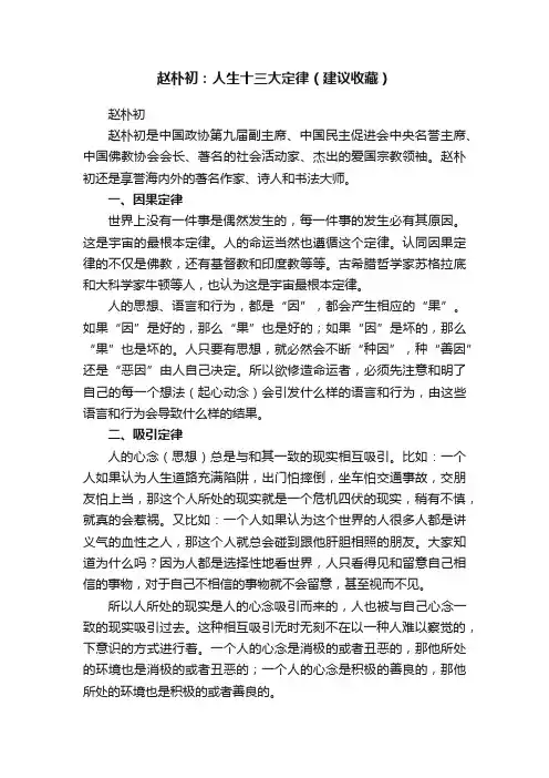 赵朴初：人生十三大定律（建议收藏）