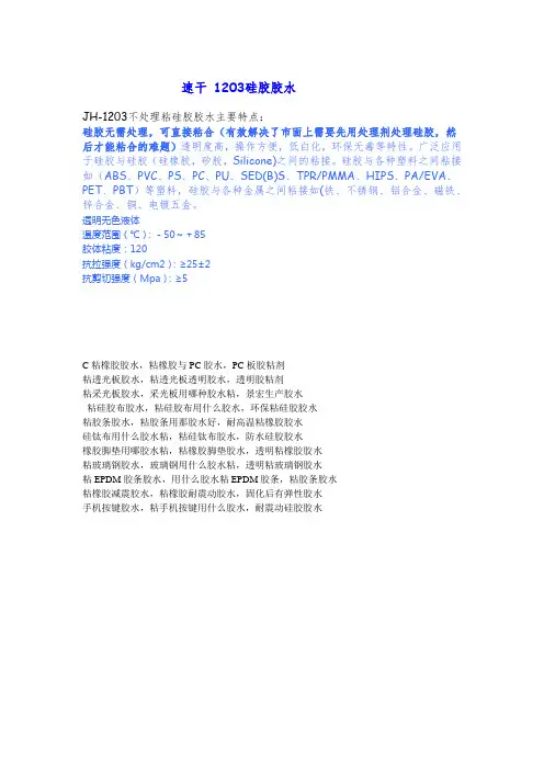 PU和硅胶黏接胶水