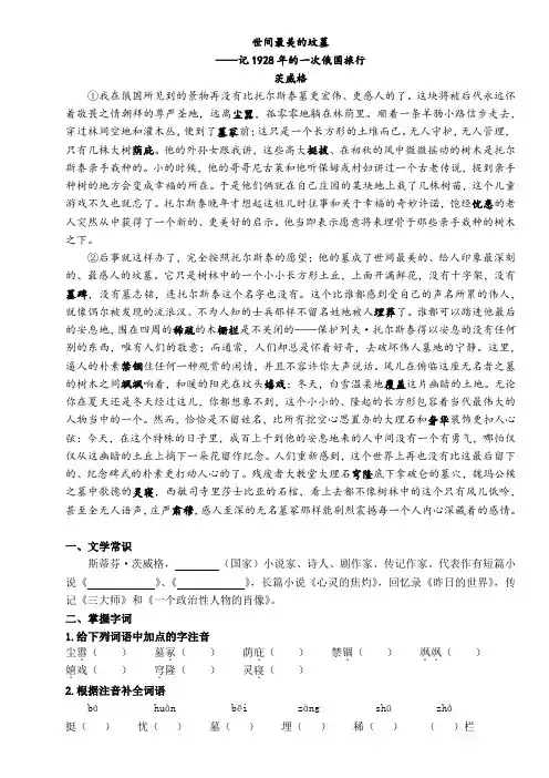 《世间最美的坟墓》课文原文与同步练习 