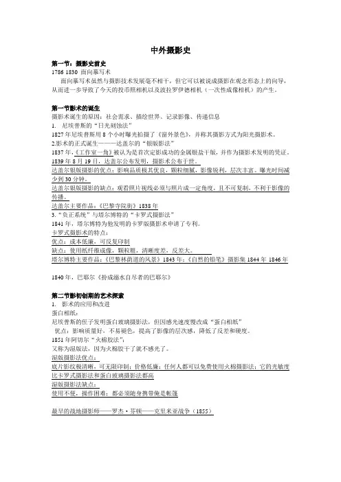 中外摄影史