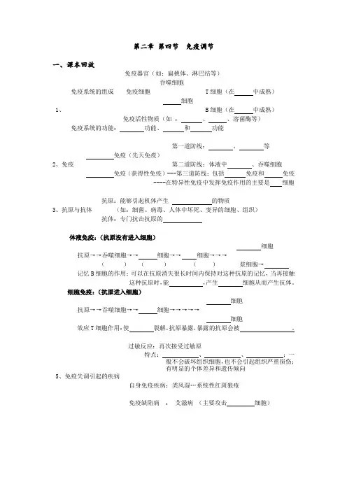 《免疫调节》学案1(新人教版必修3)