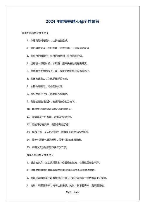 2024年唯美伤感心醉个性签名