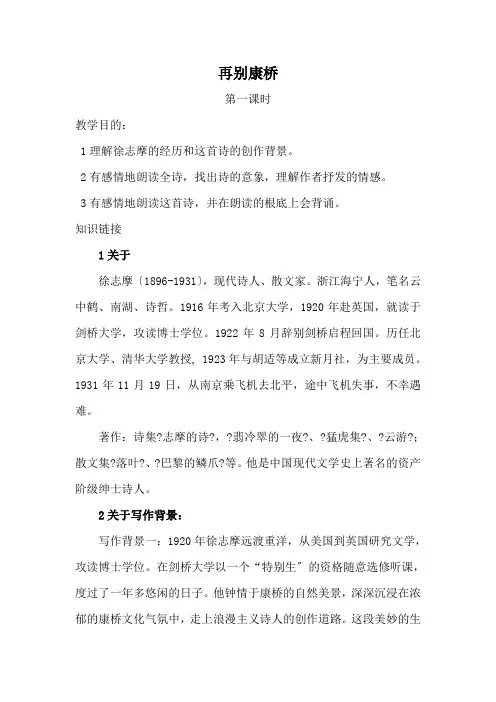 第二单元《再别康桥》导学案