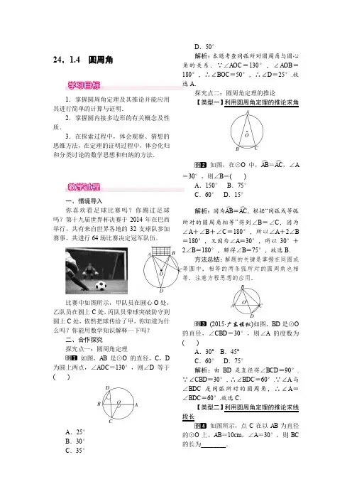 人教版九年级数学上册 24.1.4  圆周角1 教案