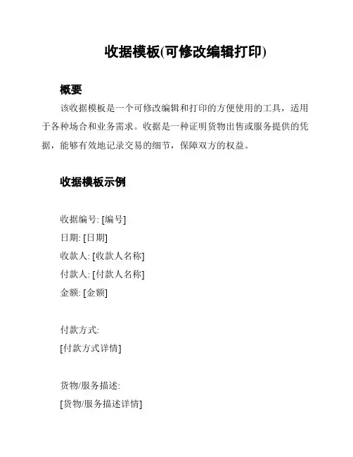 收据模板(可修改编辑打印)