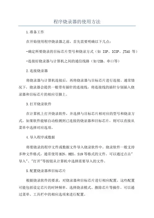 程序烧录器的使用方法