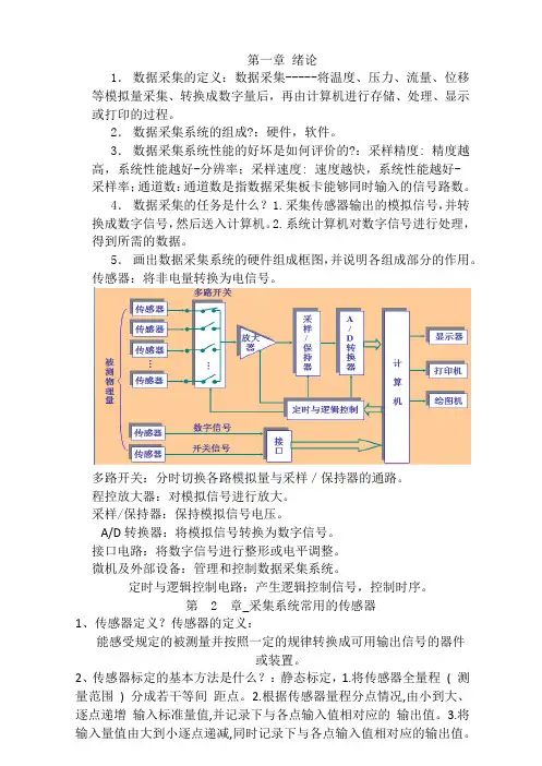 数据采集与分析总复习.doc