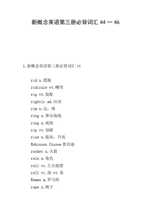 新概念英语第三册必背词汇44一46