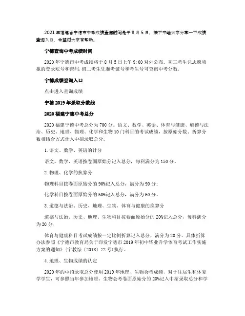 2021宁德中考成绩查询时间及入口