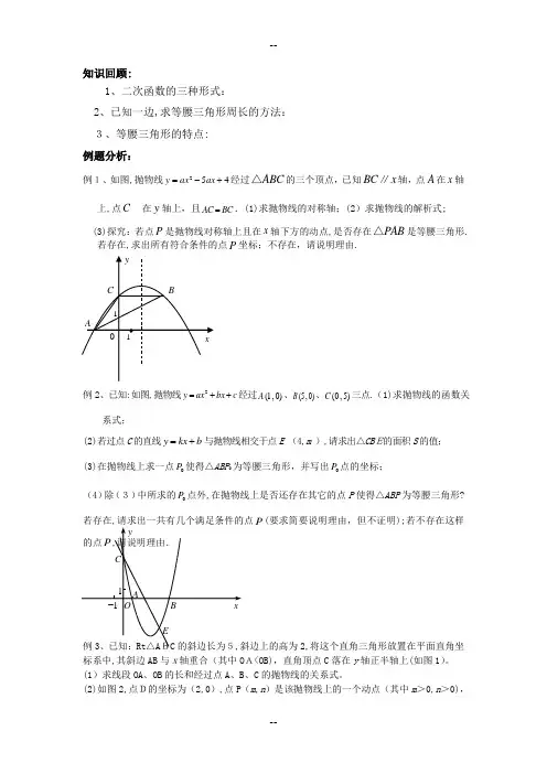 二次函数中等腰三角形的存在性