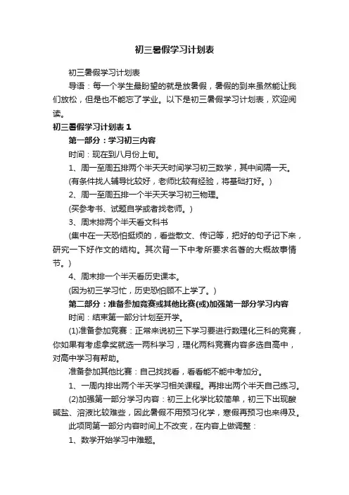 初三暑假学习计划表