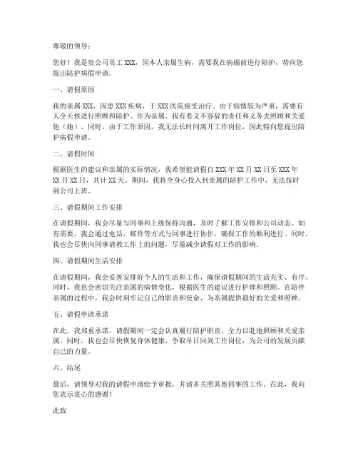 陪护病假申请书模板