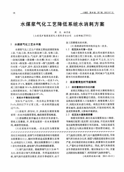 水煤浆气化工艺降低系统水消耗方案
