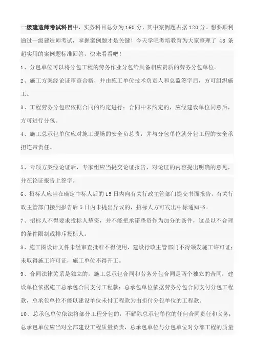 一级建造师公路答题案列重点记背(含18年案例知识点押题)