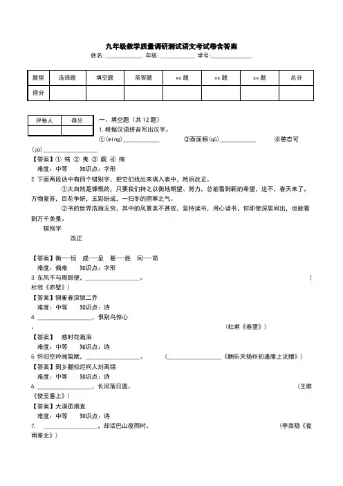 九年级教学质量调研测试语文考试卷含答案.doc