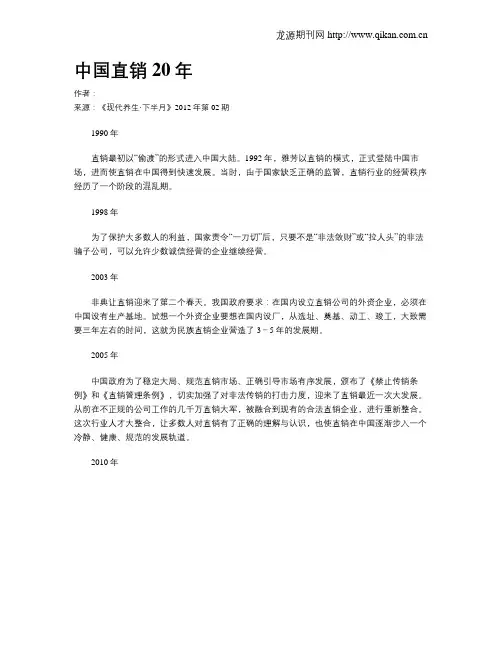 中国直销20年