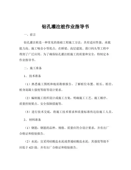 钻孔灌注桩作业指导书