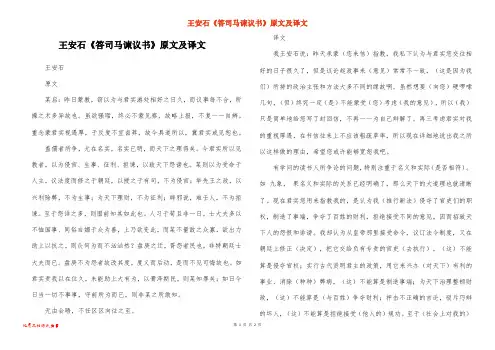 王安石《答司马谏议书》原文及译文