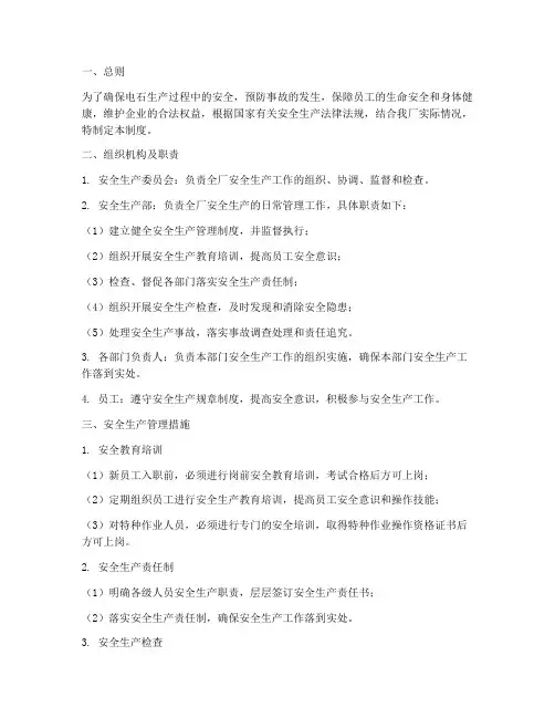 电石生产安全管理制度