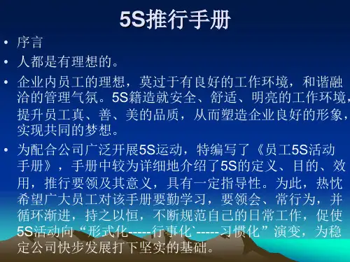 5S推行手册