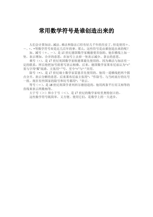 常用数学符号是谁创造出来的