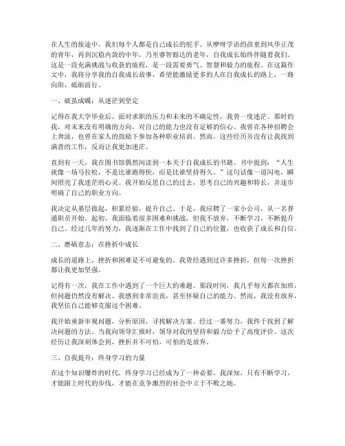 关于自我成长的励志作文