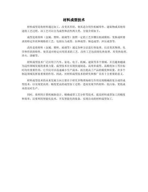 材料成型技术