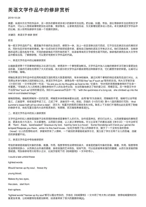 英语文学作品中的修辞赏析